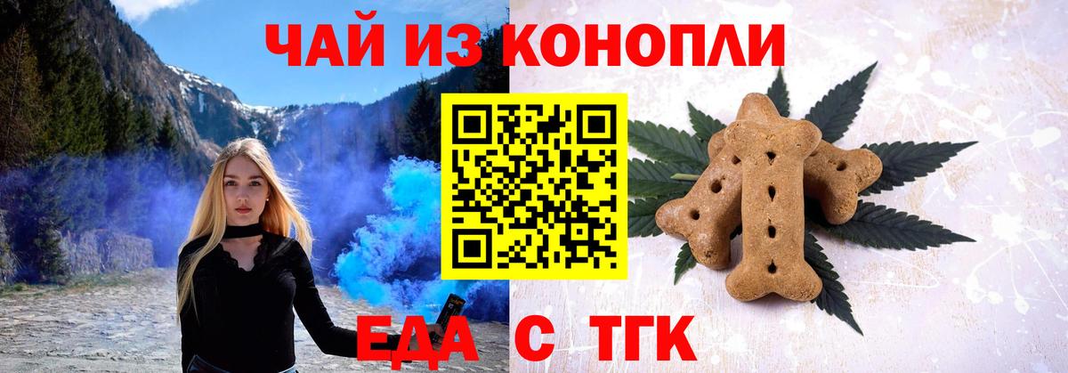 Печенье с ТГК конопля  Вход с VPN  Вязьма 