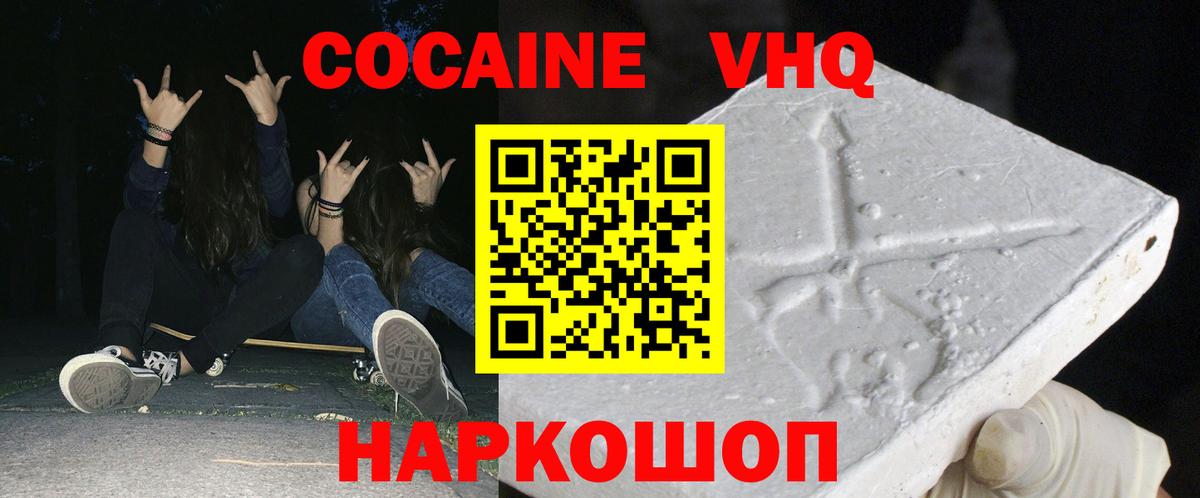 COCAIN 97% Вязьма