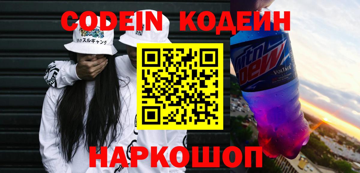 Кодеиновый сироп Lean напиток Lean (лин) Вязьма