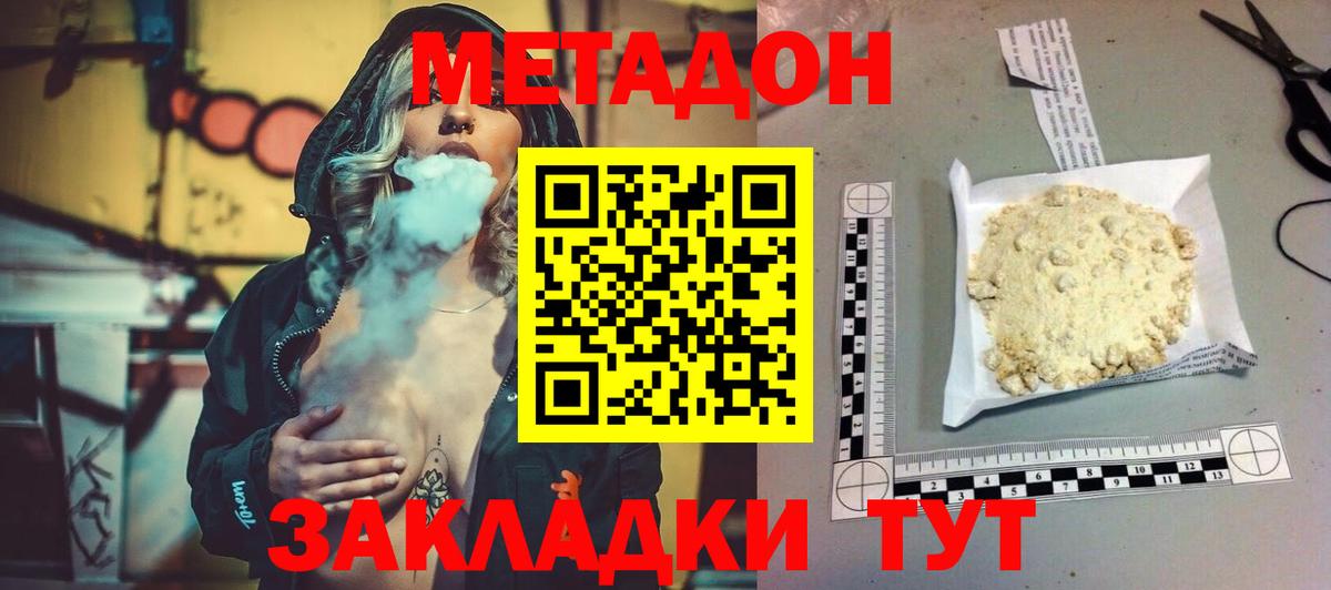 МЕТАДОН кристалл  МЕТАДОН кристалл  Вход с VPN  Вязьма 