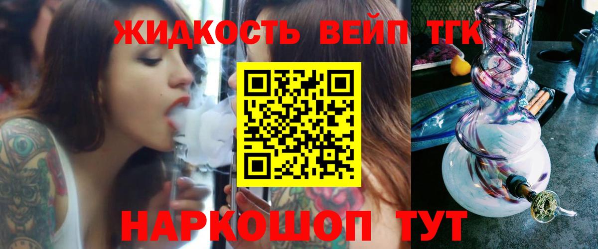 ТГК жижа Вязьма
